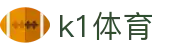 k1体育 - 十年品牌 值得信赖